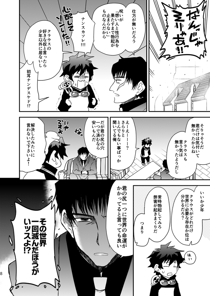 BROKENBLADE page 6 full