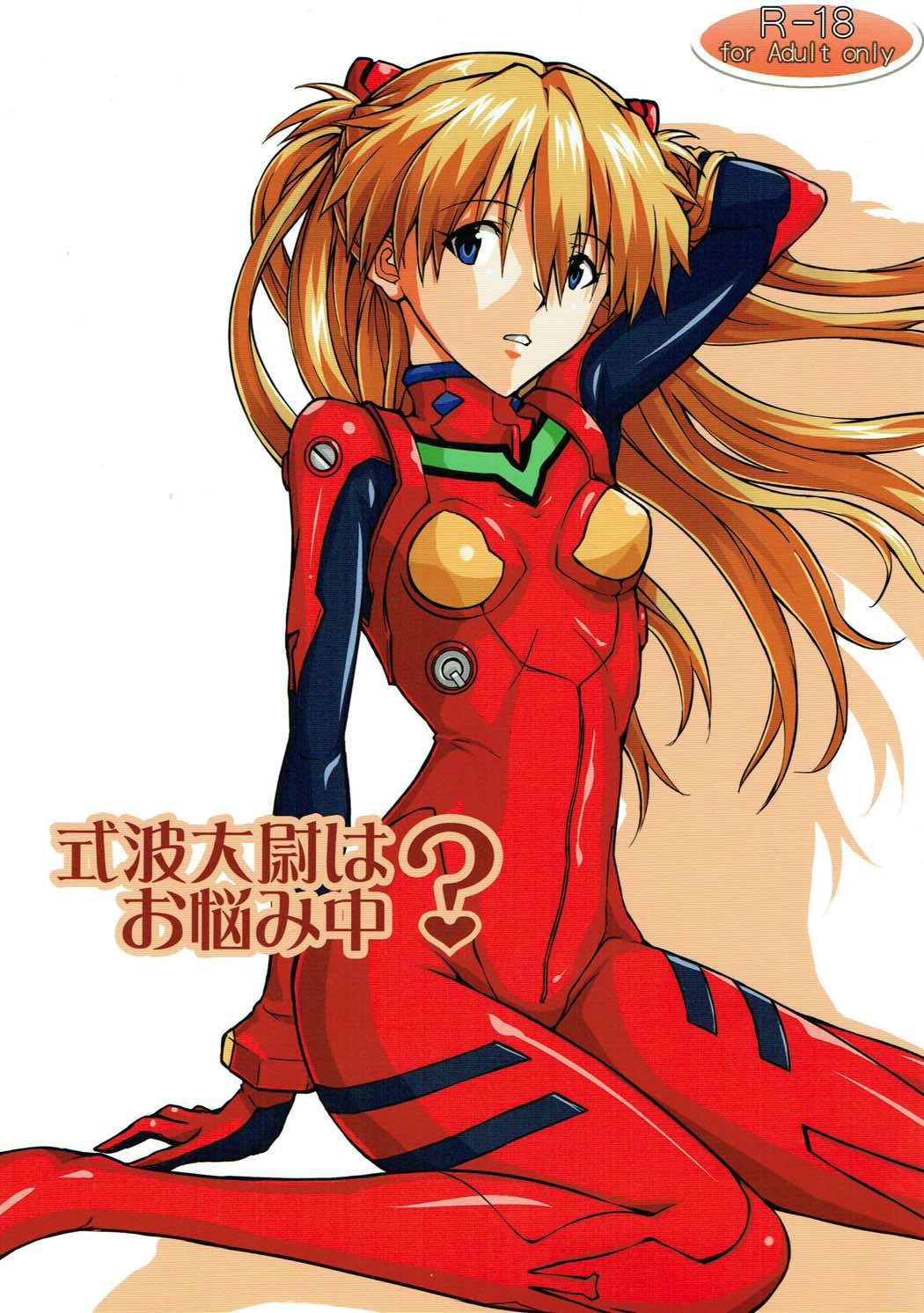 Shikinami Taii wa Onayamichuu? page 1 full