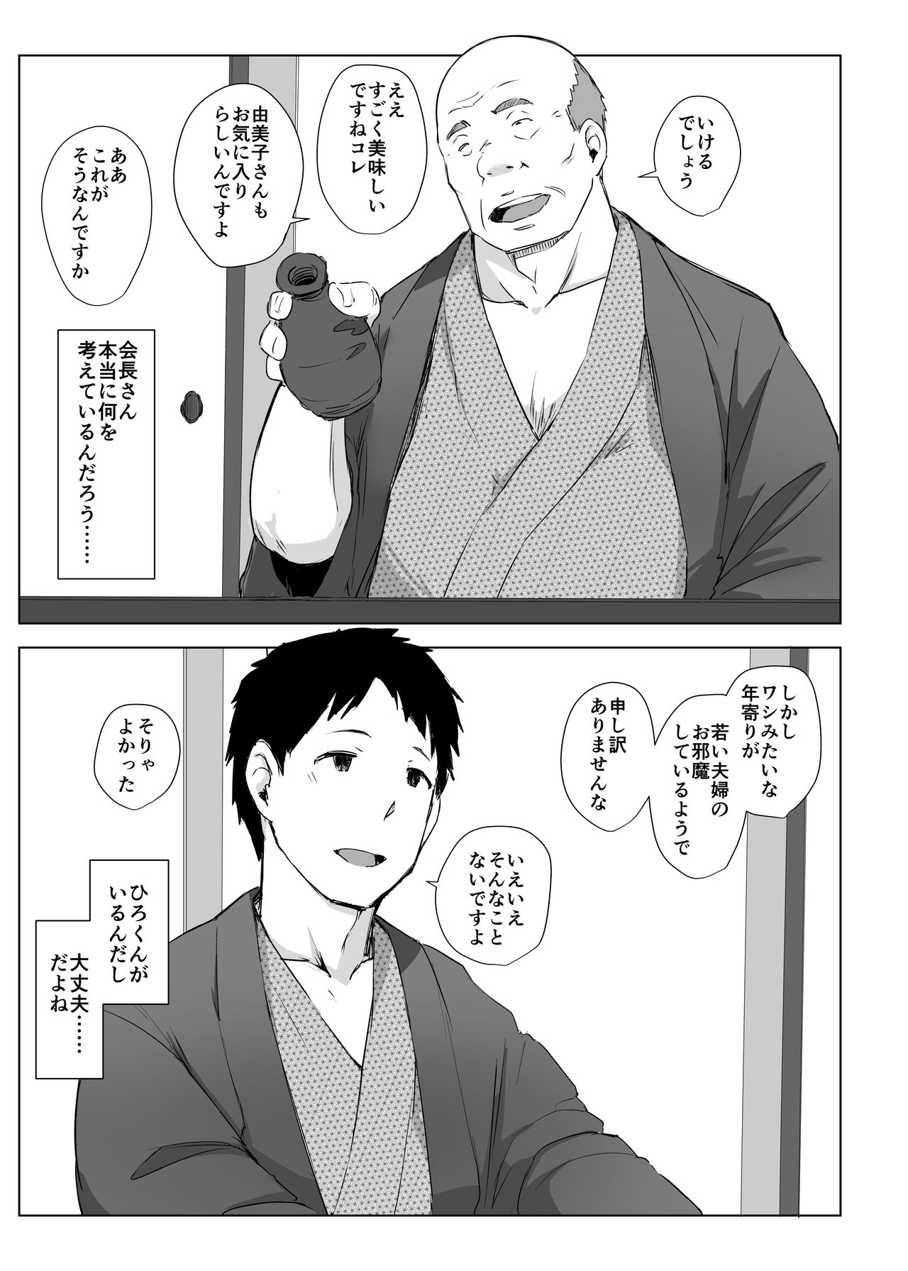 Hitozuma to NTR Chounai Ryokou page 10 full