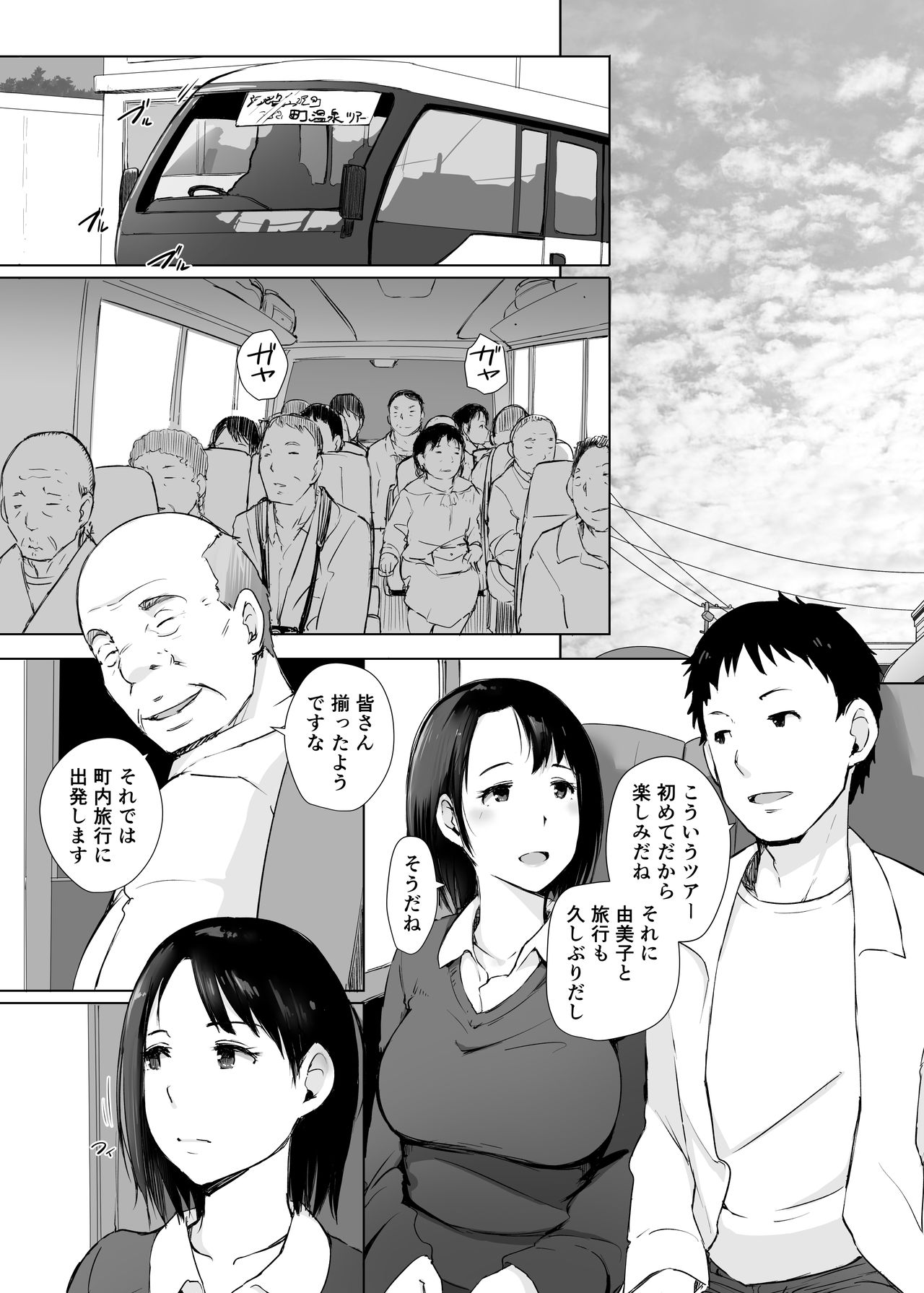 Hitozuma to NTR Chounai Ryokou page 4 full