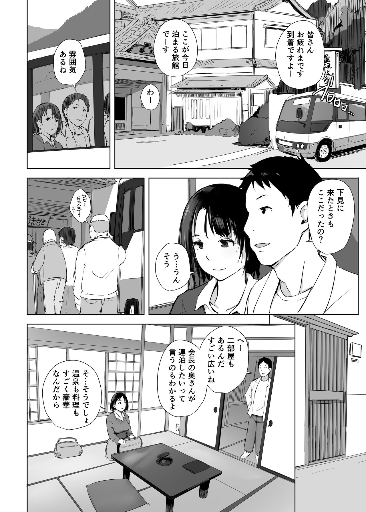 Hitozuma to NTR Chounai Ryokou page 5 full