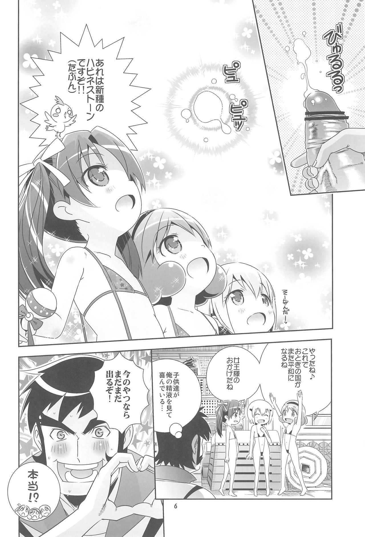 Lolipri Pedochen! page 8 full