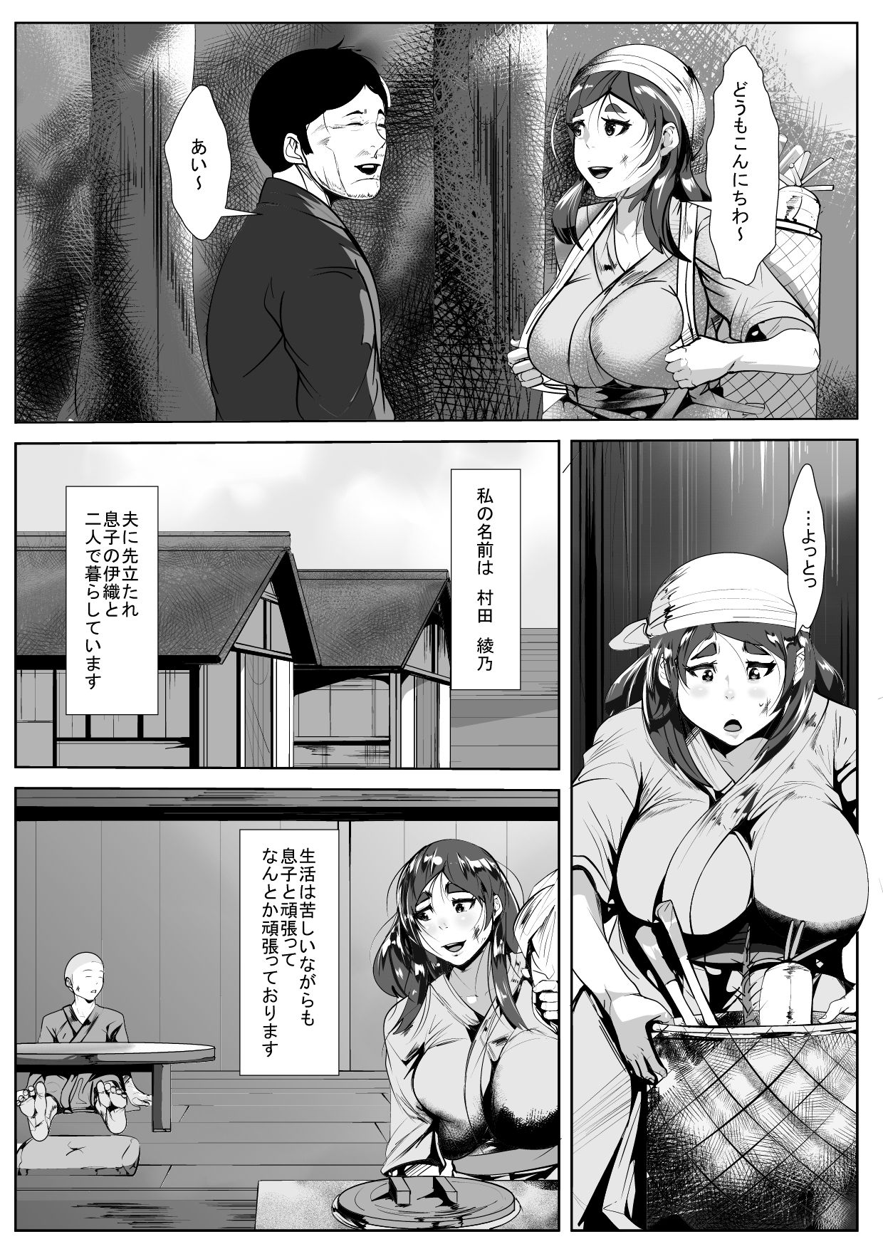 Yobai no Fuushuu no Aru Mura de Haha to... page 2 full