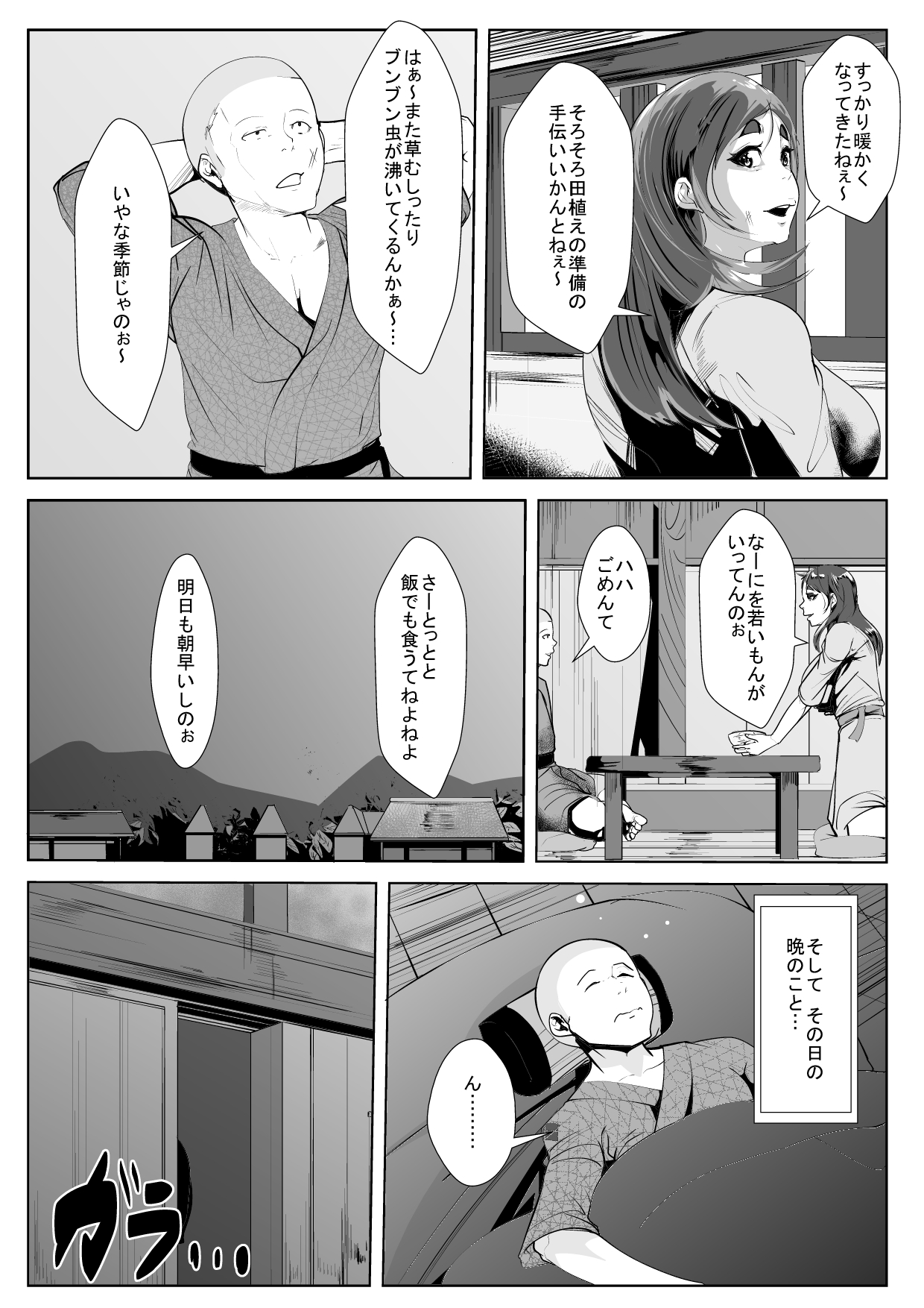 Yobai no Fuushuu no Aru Mura de Haha to... page 3 full
