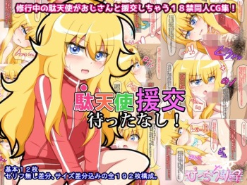 Datenshi Enkou Matta Nashi! cover
