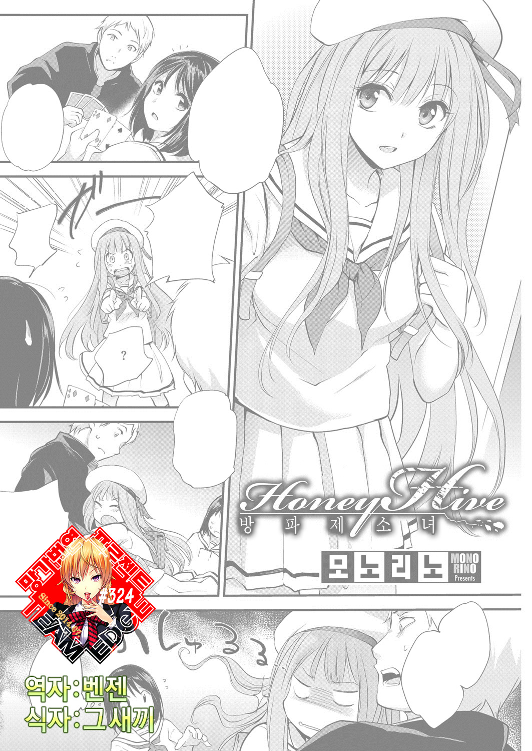 Honey Hive -Bouhatei Shoujo- page 1 full