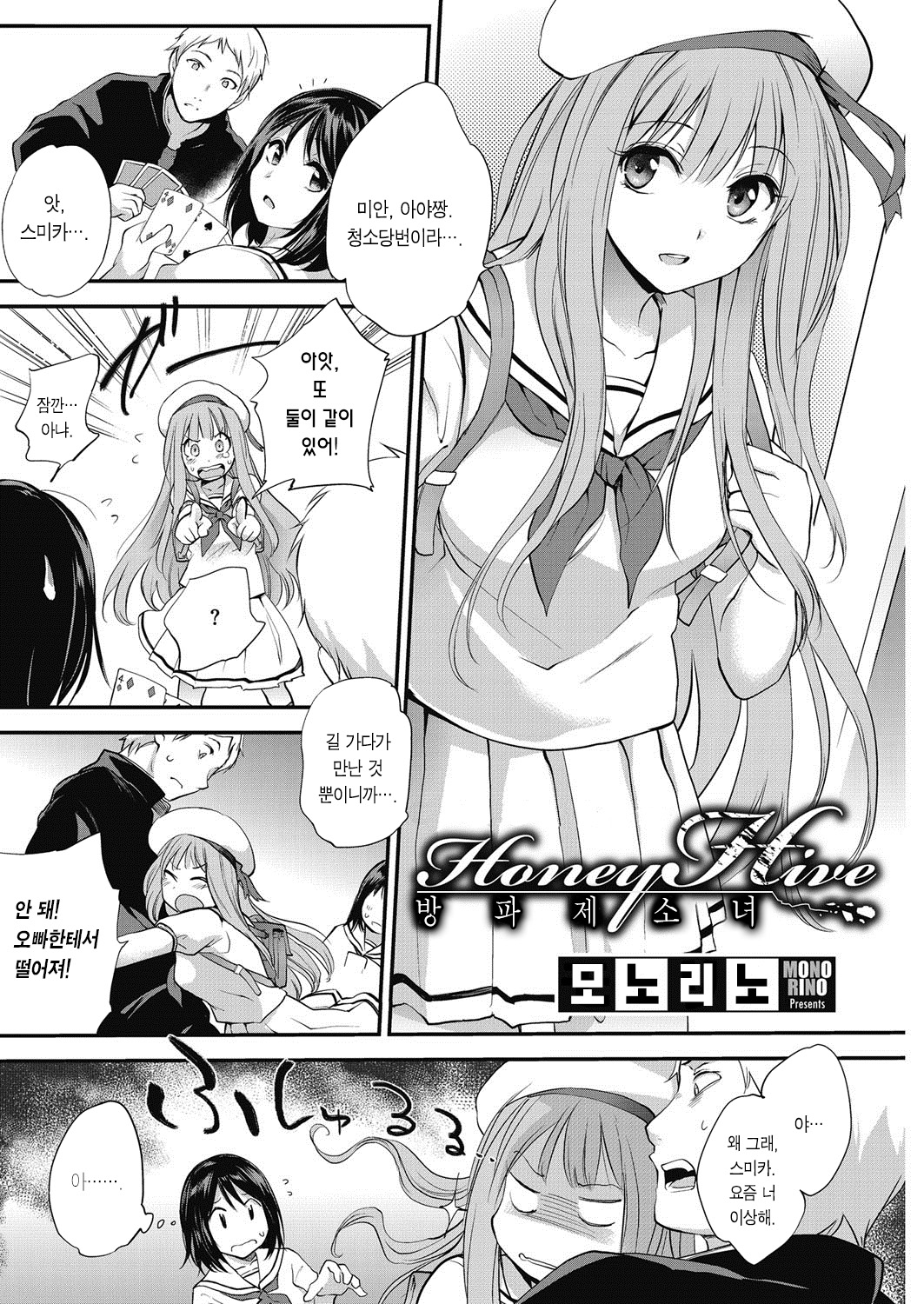 Honey Hive -Bouhatei Shoujo- page 2 full