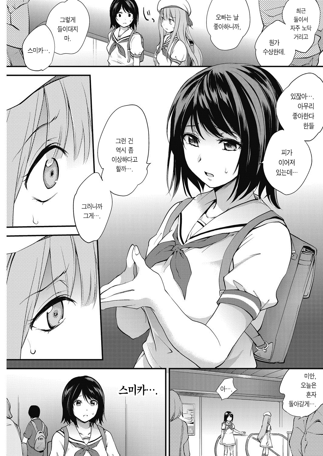 Honey Hive -Bouhatei Shoujo- page 3 full