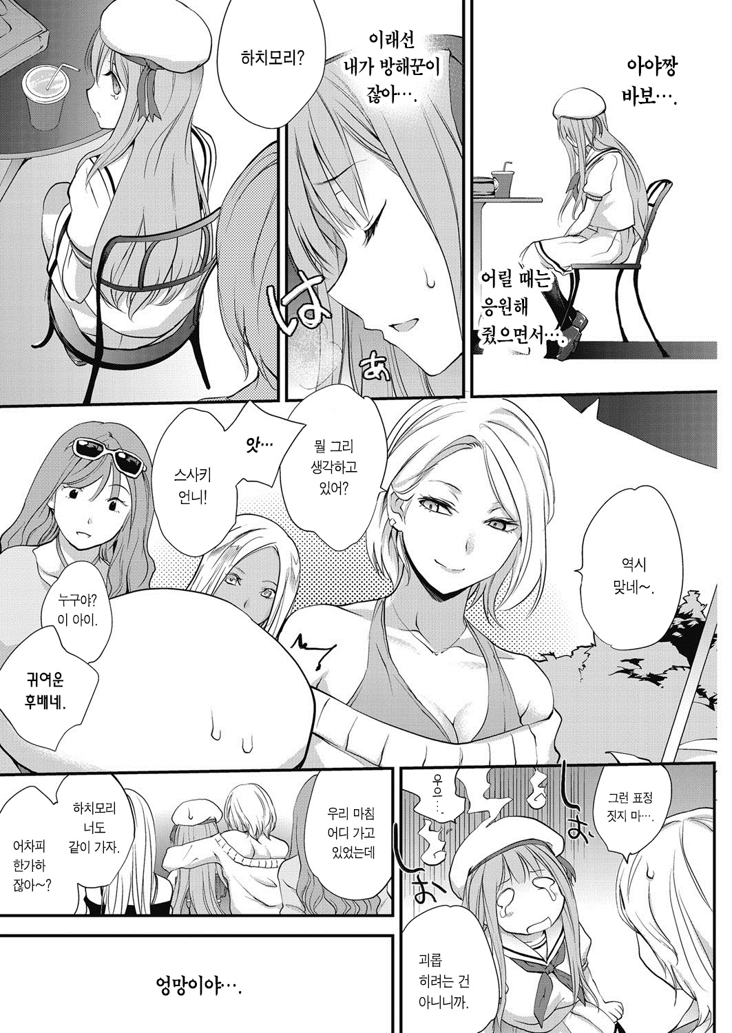 Honey Hive -Bouhatei Shoujo- page 4 full