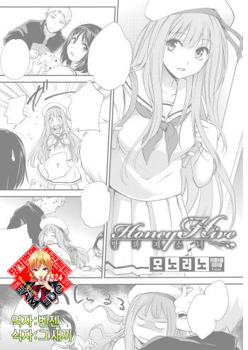 Honey Hive -Bouhatei Shoujo- cover