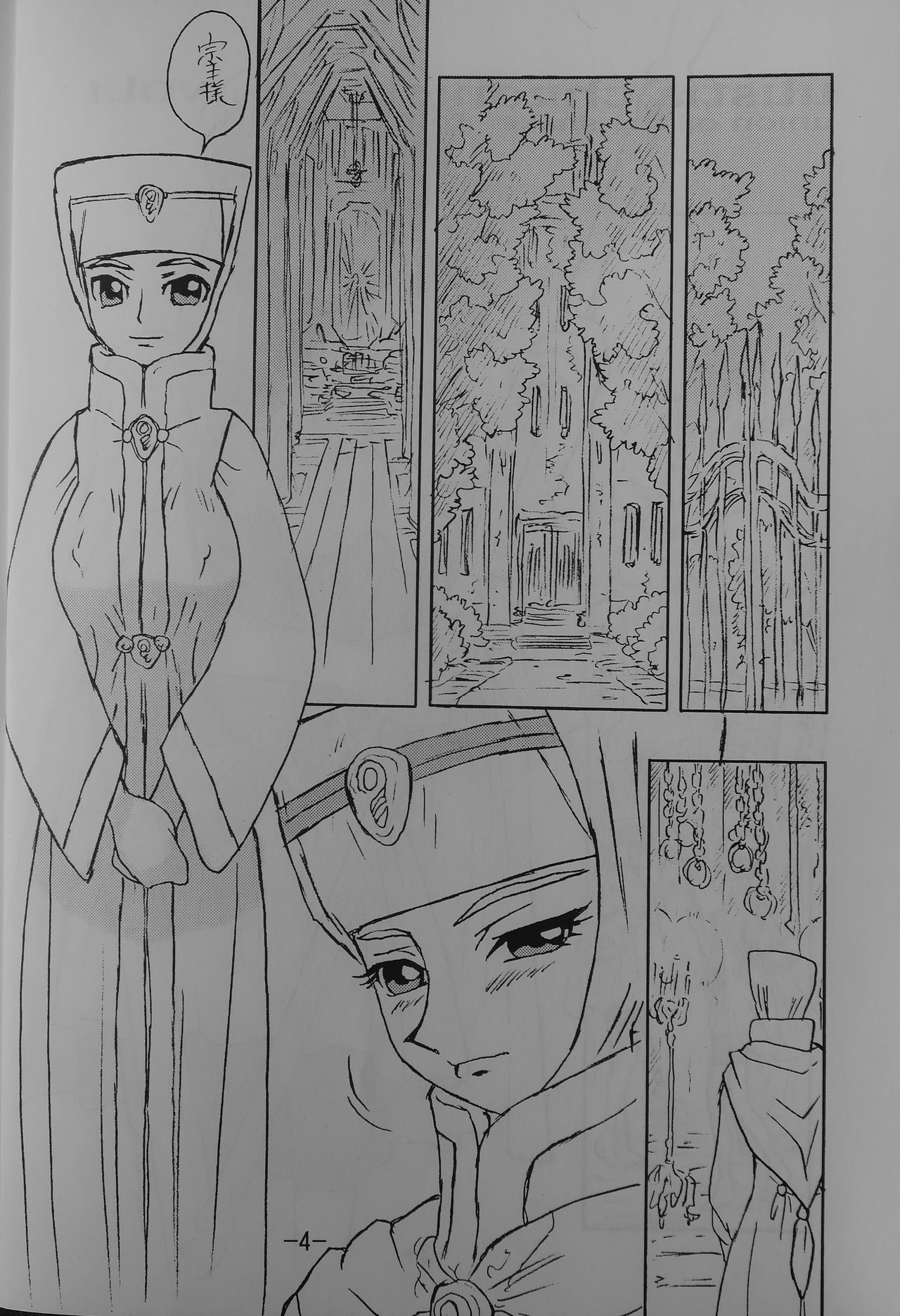 LILISTIA CHRONICLE EX : Vol.1 page 3 full
