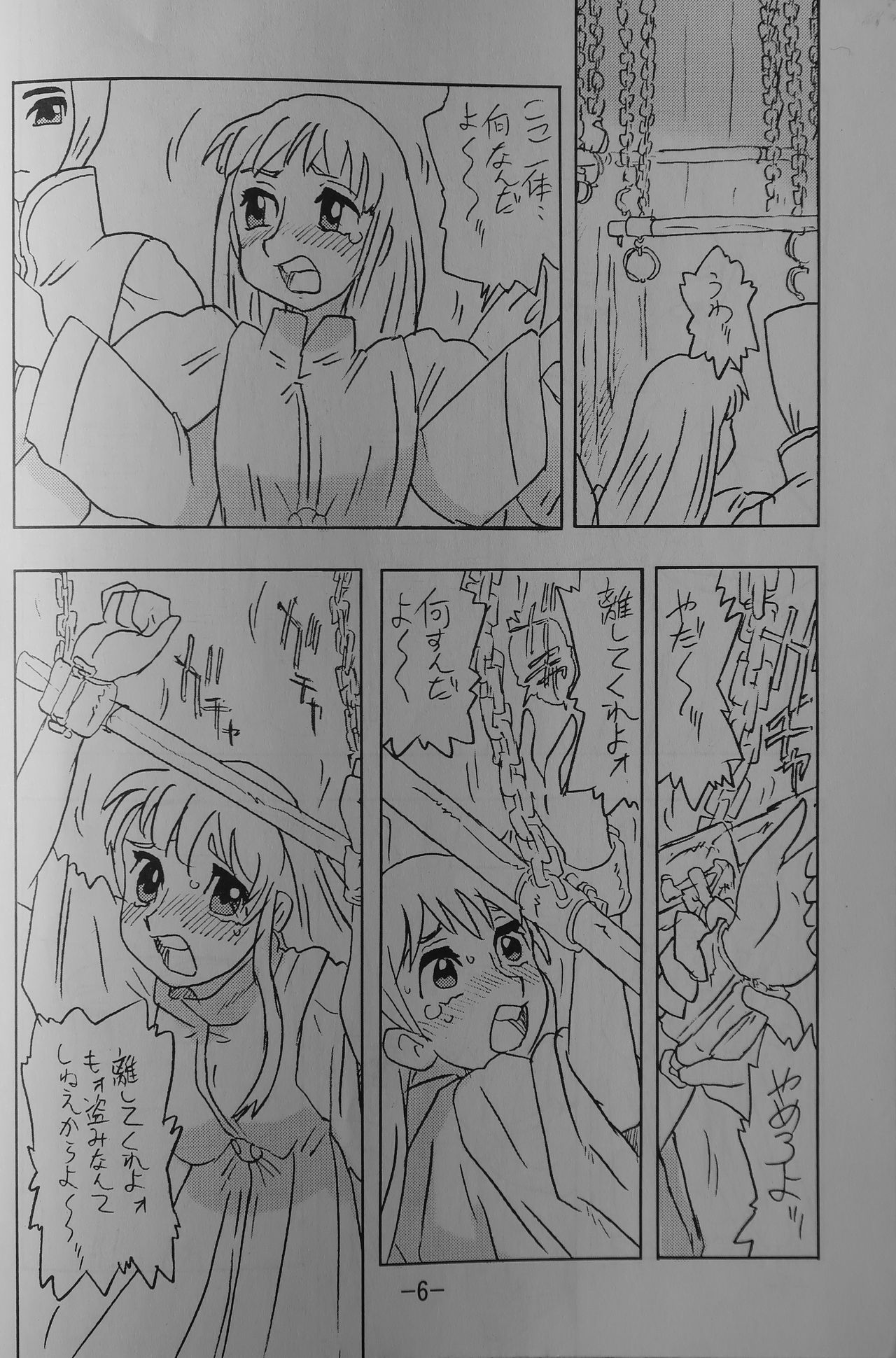 LILISTIA CHRONICLE EX : Vol.1 page 5 full