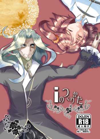 i no tsukuri kata sample cover