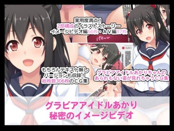 Gravure Idol Akari Himitsu no Image Video -AV Hen- cover