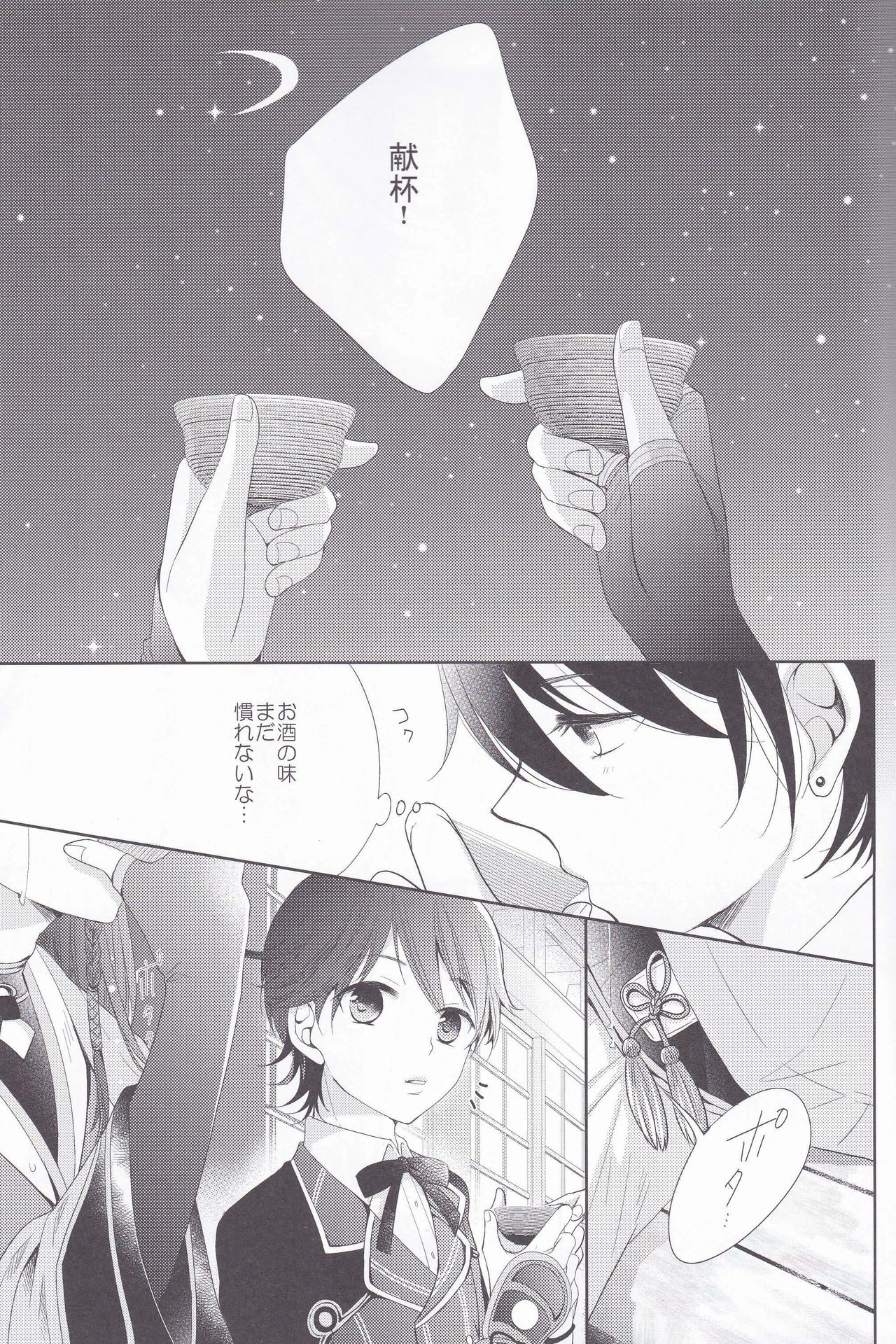 Hitokatanokoi page 2 full