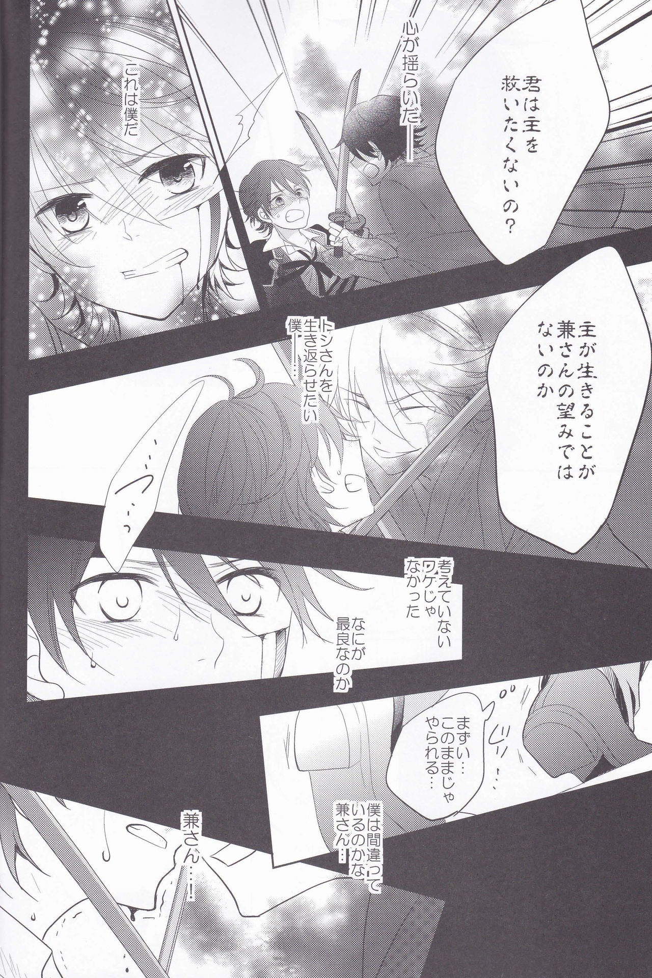 Hitokatanokoi page 5 full