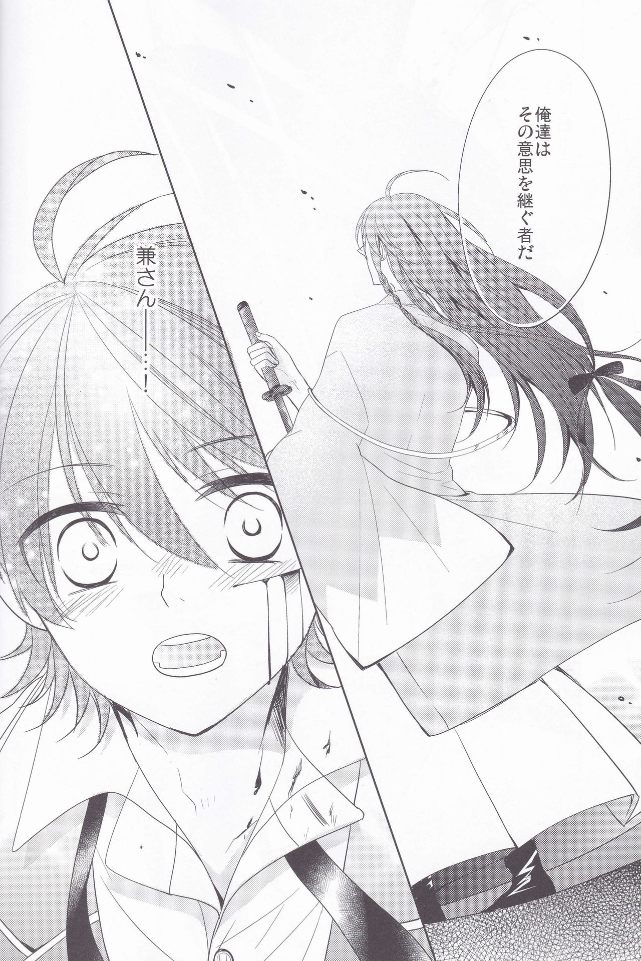 Hitokatanokoi page 7 full