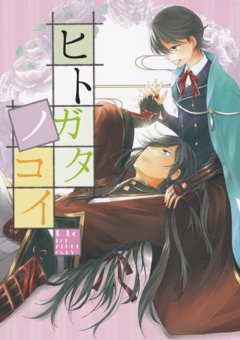 Hitokatanokoi cover