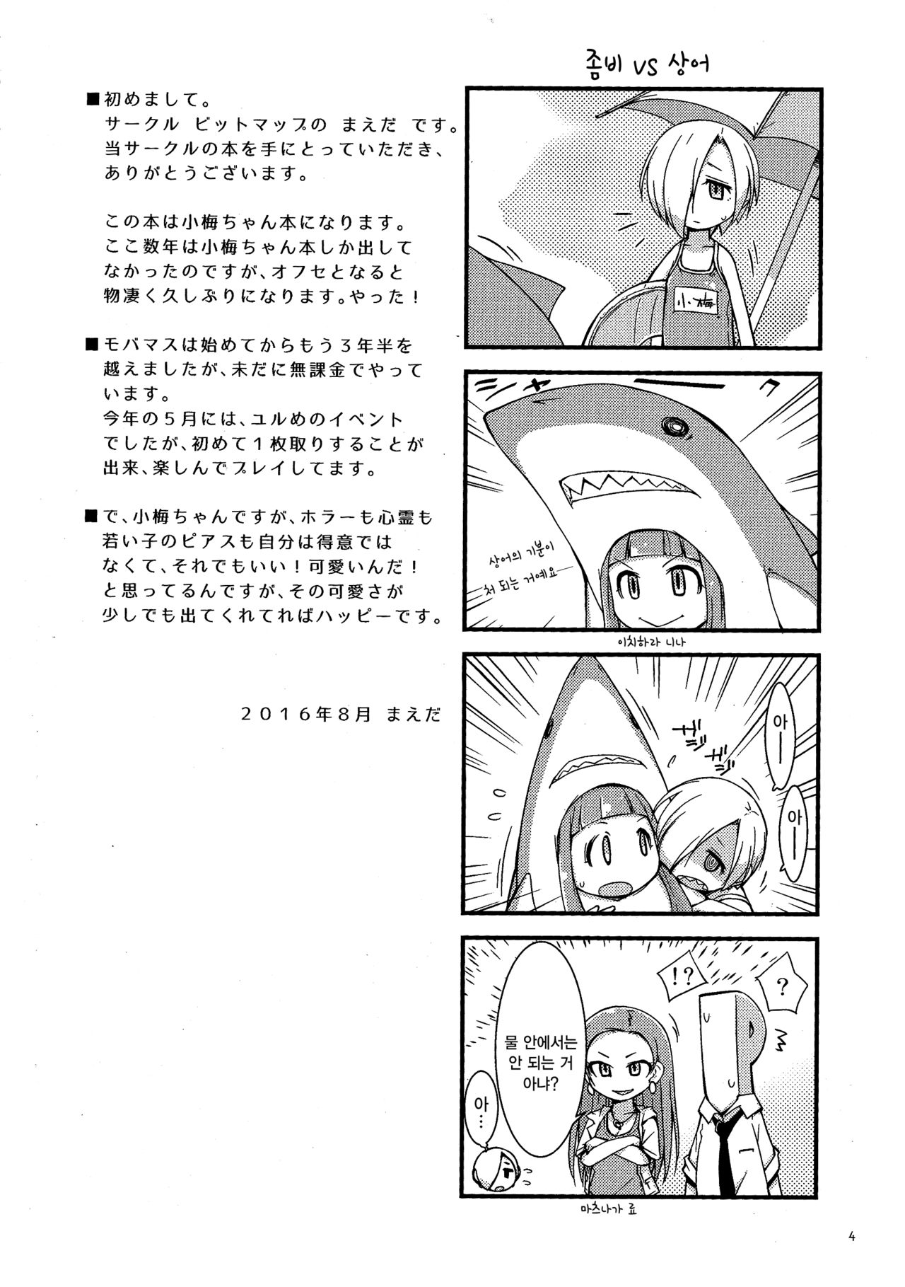 Natsu de Mizugi na Koume-chan | 여름에 수영복 입은 코우메 짱 page 4 full