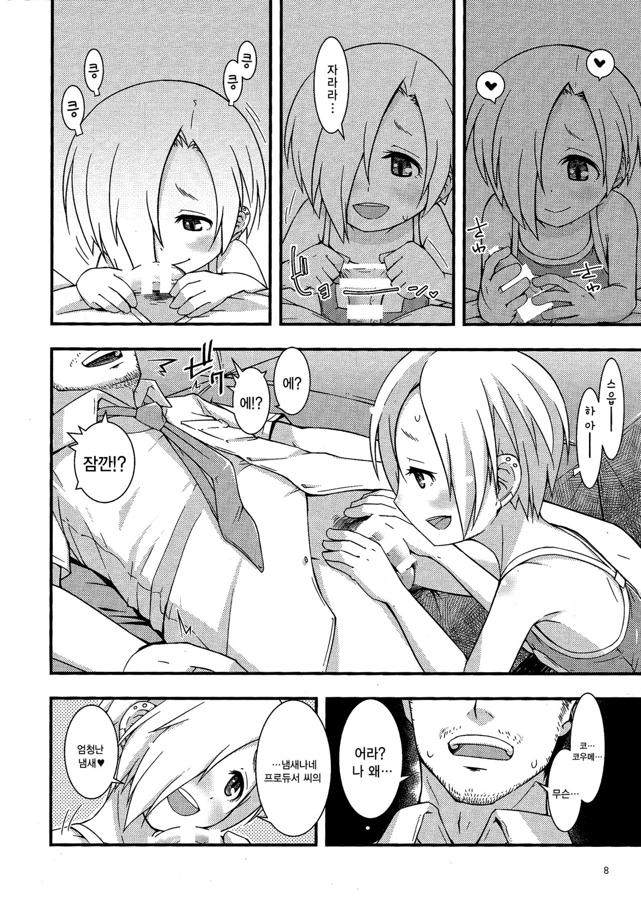 Natsu de Mizugi na Koume-chan | 여름에 수영복 입은 코우메 짱 page 8 full