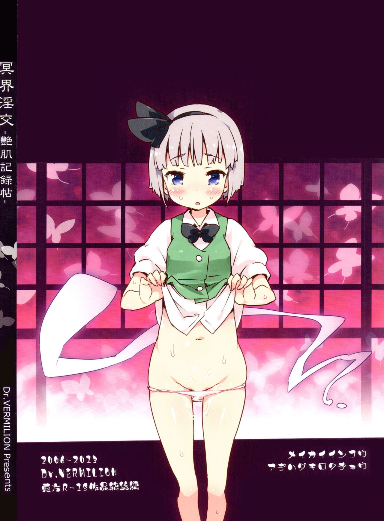 Gensou Musume Kawaigari Shuudan MURABITO page 2 full