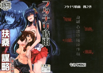 Futanari Shigure Fusou no Bouryaku Daini Sakusen cover