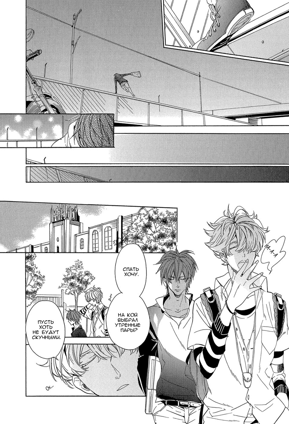 Sky Link | Незнакомое небо page 8 full
