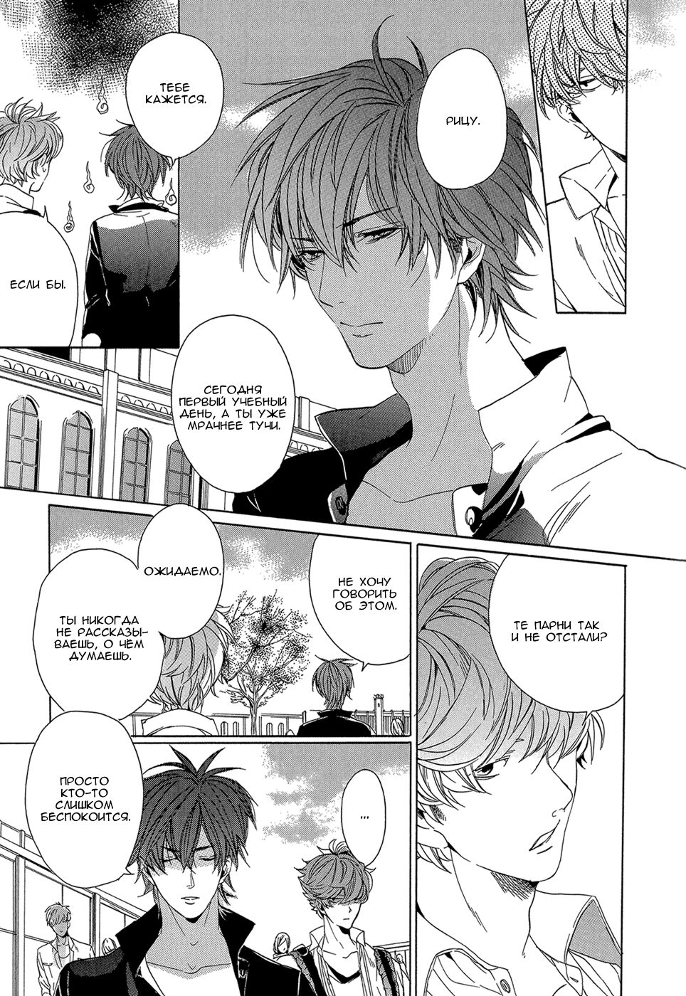 Sky Link | Незнакомое небо page 9 full