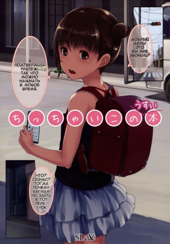 Chicchai Ko no Usui Hon cover