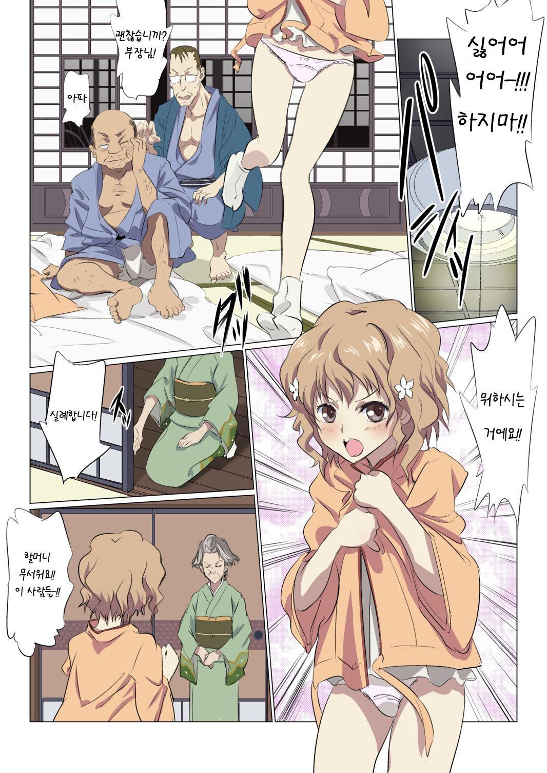 Hana Chiru Tsubomi | 꽃지는 봉오리 page 4 full