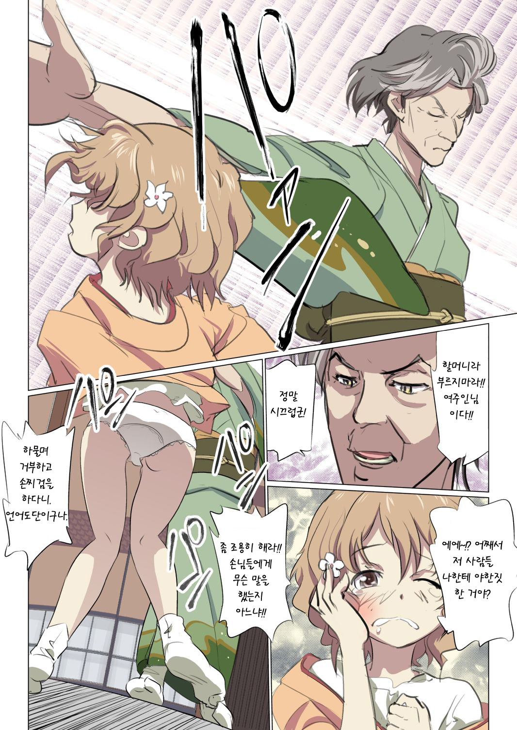 Hana Chiru Tsubomi | 꽃지는 봉오리 page 5 full