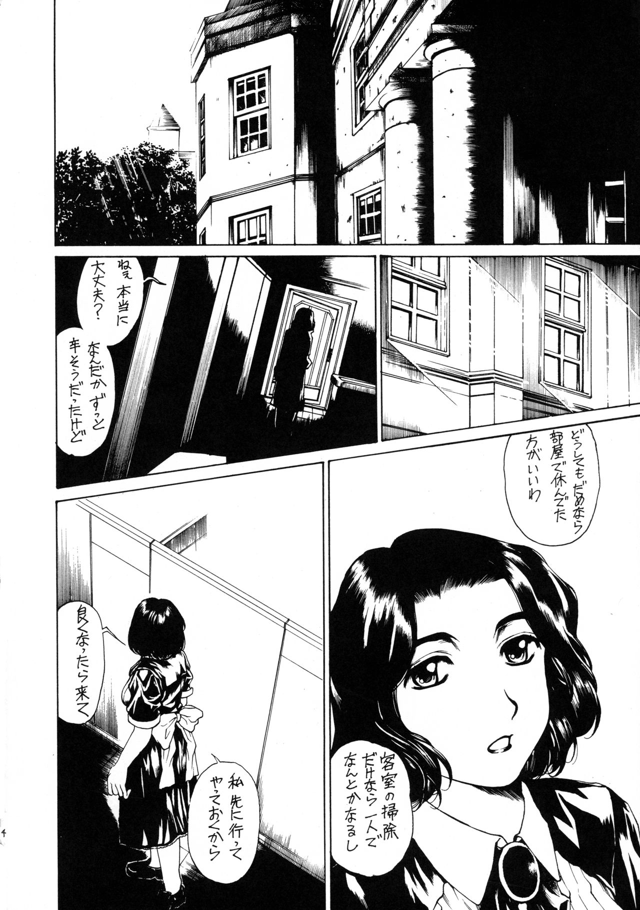Binetsu no Toiki II page 3 full