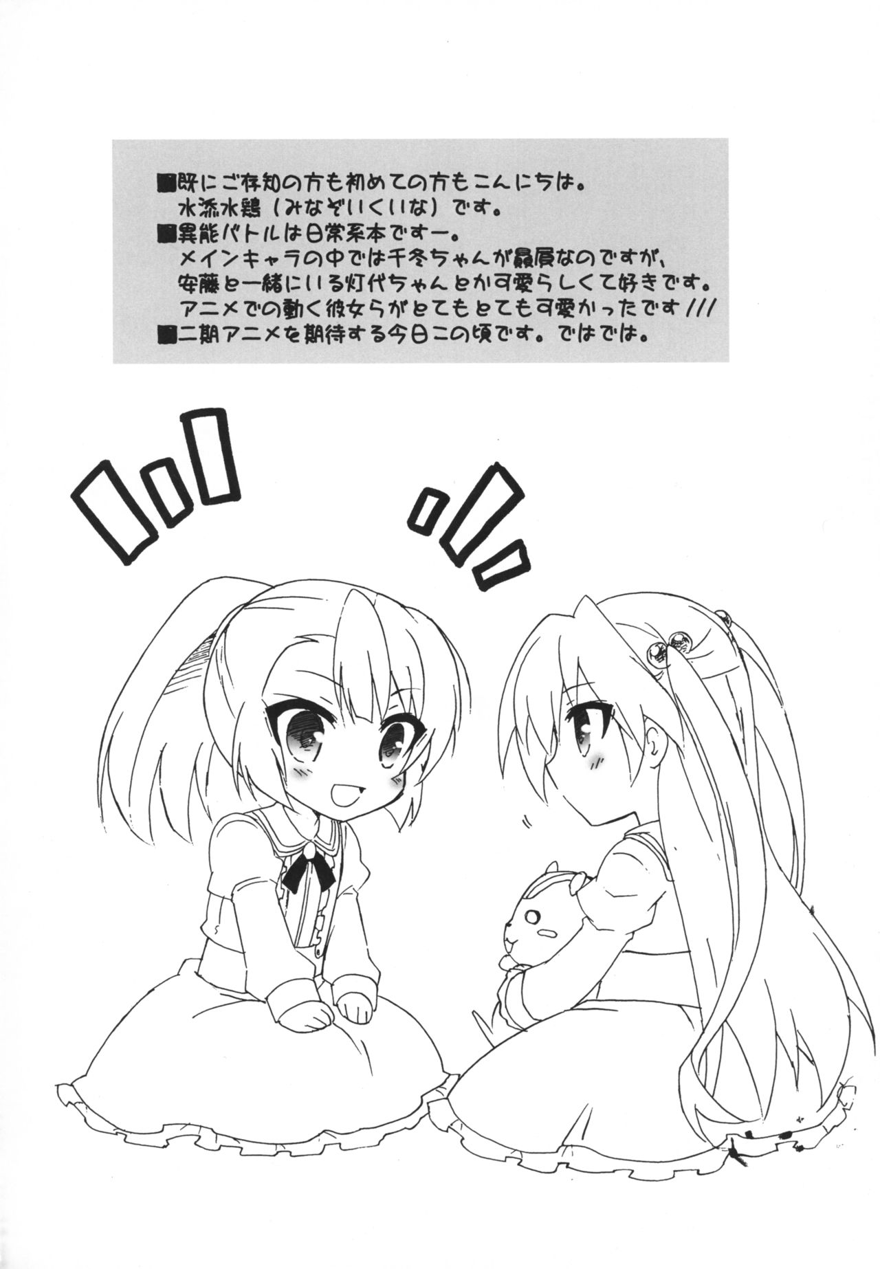 Ore to Inou no Nichijou-kei page 4 full