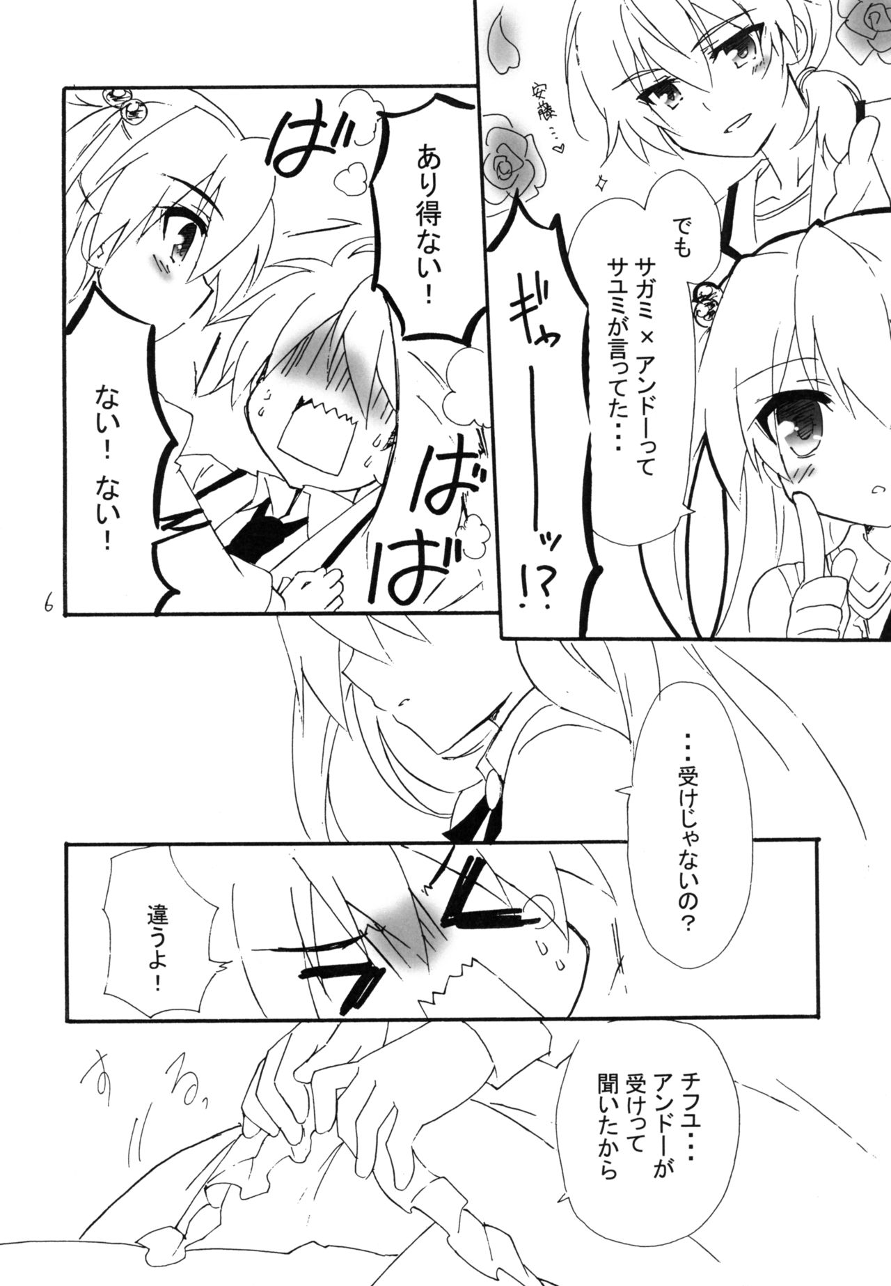 Ore to Inou no Nichijou-kei page 6 full