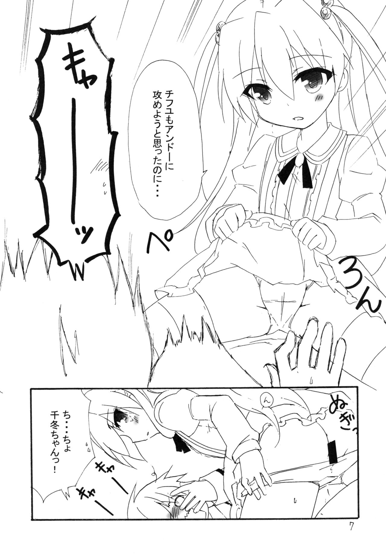 Ore to Inou no Nichijou-kei page 7 full