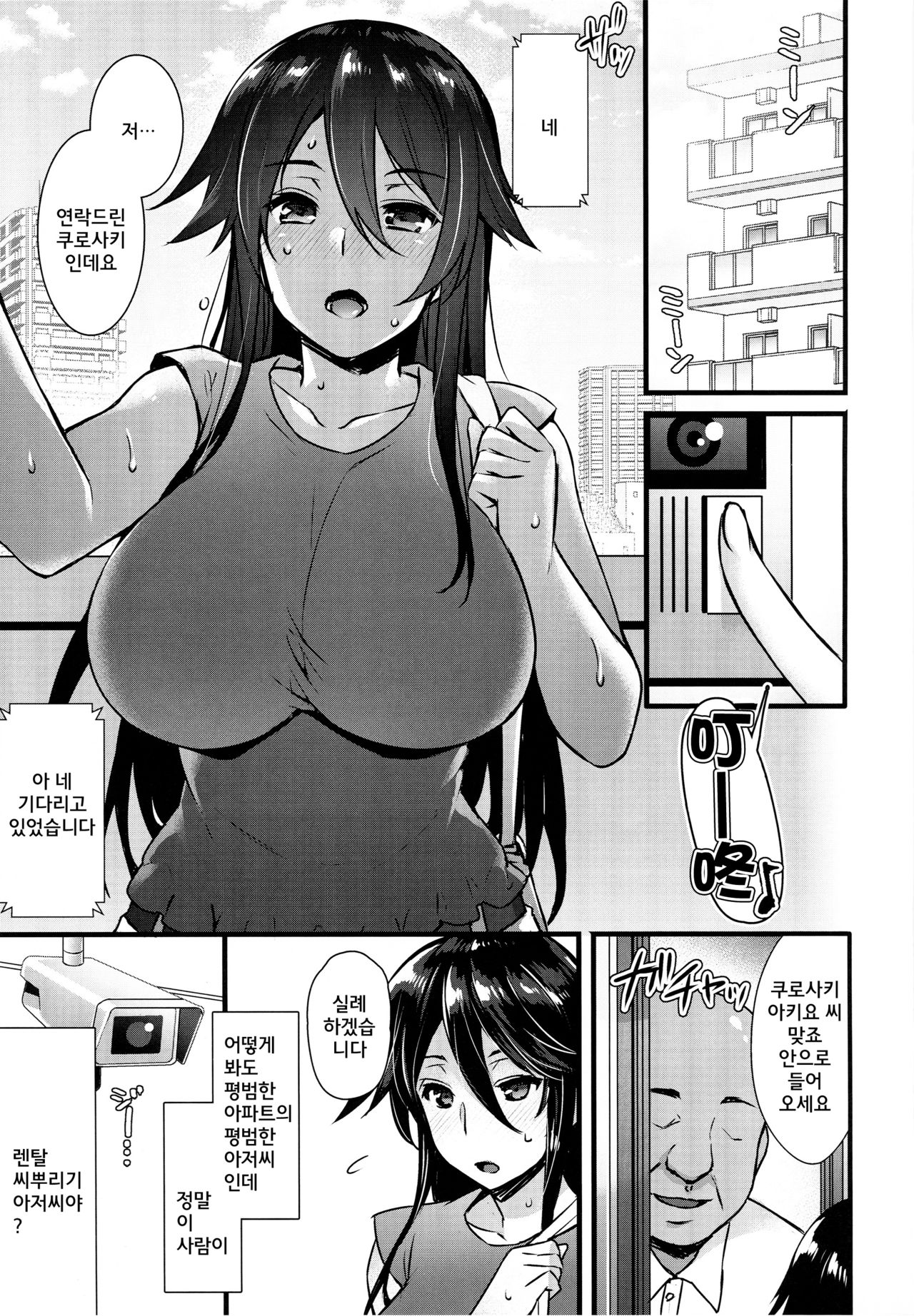 Rental Tanetsuke Oji-san ~27-sai Shojo ga Tanetsuke Oji-san 10-nin ni Hameraremashita~ | 렌탈 씨뿌리기 아저씨 page 3 full