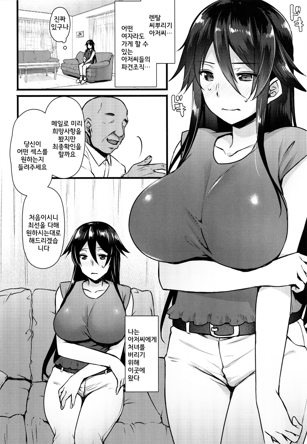 Rental Tanetsuke Oji-san ~27-sai Shojo ga Tanetsuke Oji-san 10-nin ni Hameraremashita~ | 렌탈 씨뿌리기 아저씨 page 4 full