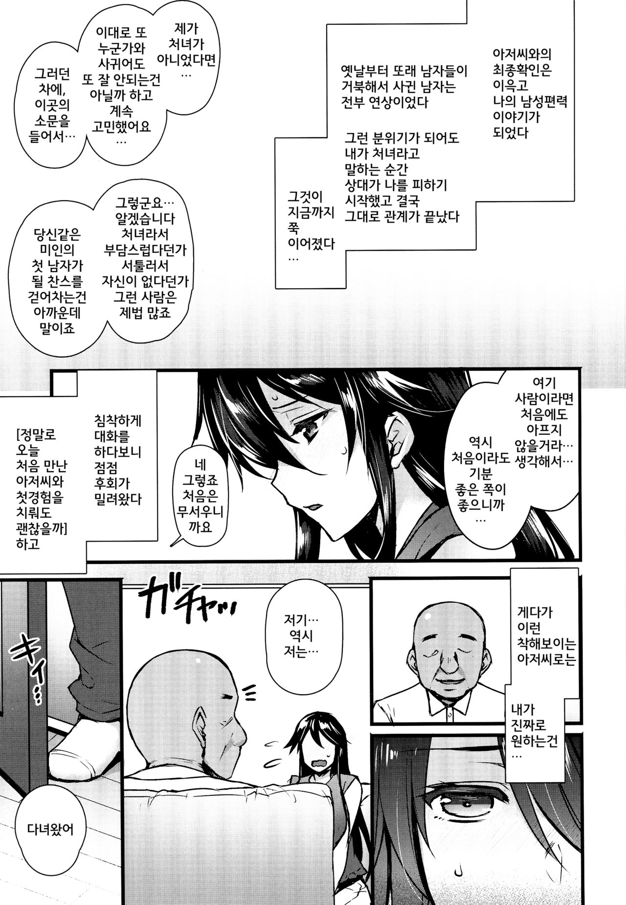 Rental Tanetsuke Oji-san ~27-sai Shojo ga Tanetsuke Oji-san 10-nin ni Hameraremashita~ | 렌탈 씨뿌리기 아저씨 page 5 full