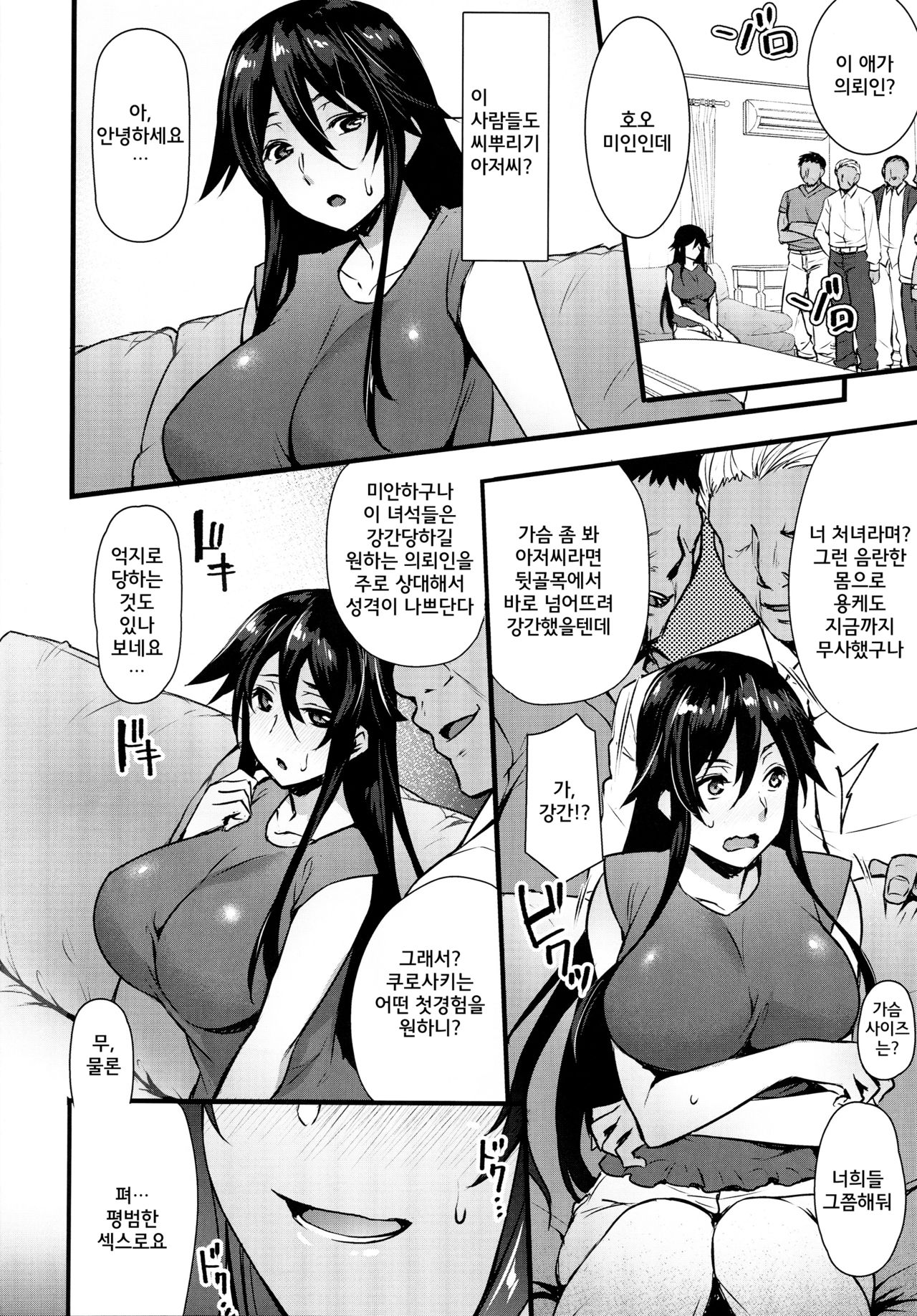Rental Tanetsuke Oji-san ~27-sai Shojo ga Tanetsuke Oji-san 10-nin ni Hameraremashita~ | 렌탈 씨뿌리기 아저씨 page 6 full
