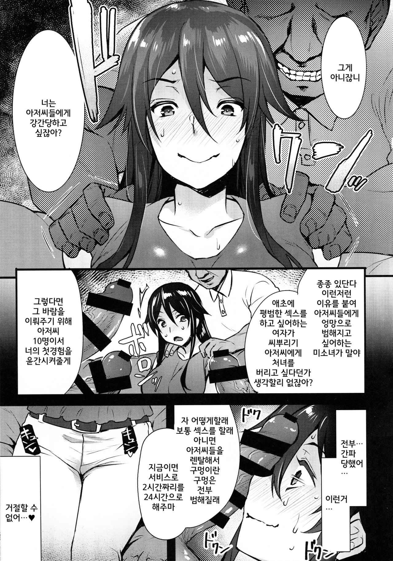 Rental Tanetsuke Oji-san ~27-sai Shojo ga Tanetsuke Oji-san 10-nin ni Hameraremashita~ | 렌탈 씨뿌리기 아저씨 page 7 full