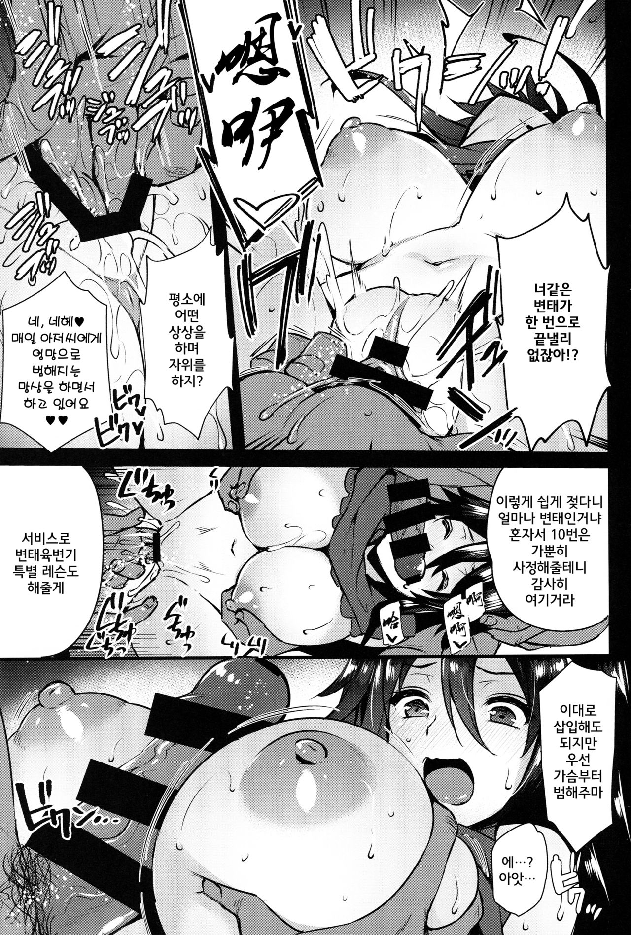 Rental Tanetsuke Oji-san ~27-sai Shojo ga Tanetsuke Oji-san 10-nin ni Hameraremashita~ | 렌탈 씨뿌리기 아저씨 page 9 full