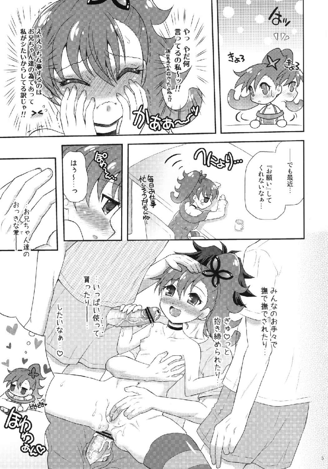 Onii-chans to Aisare Rinne-chan page 5 full