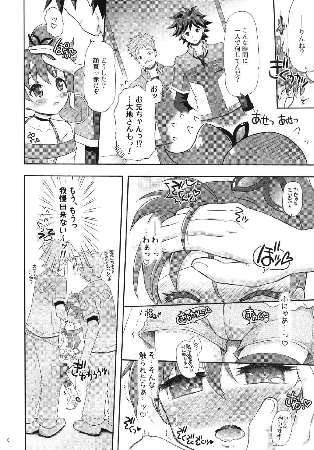 Onii-chans to Aisare Rinne-chan page 6 full
