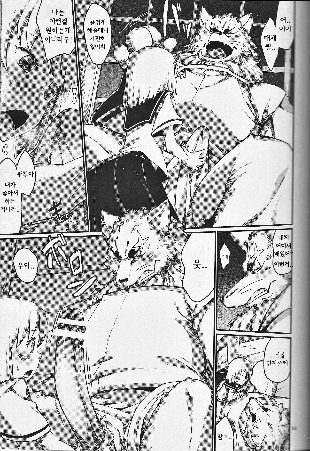 Kami GinGinGingitsune page 10 full