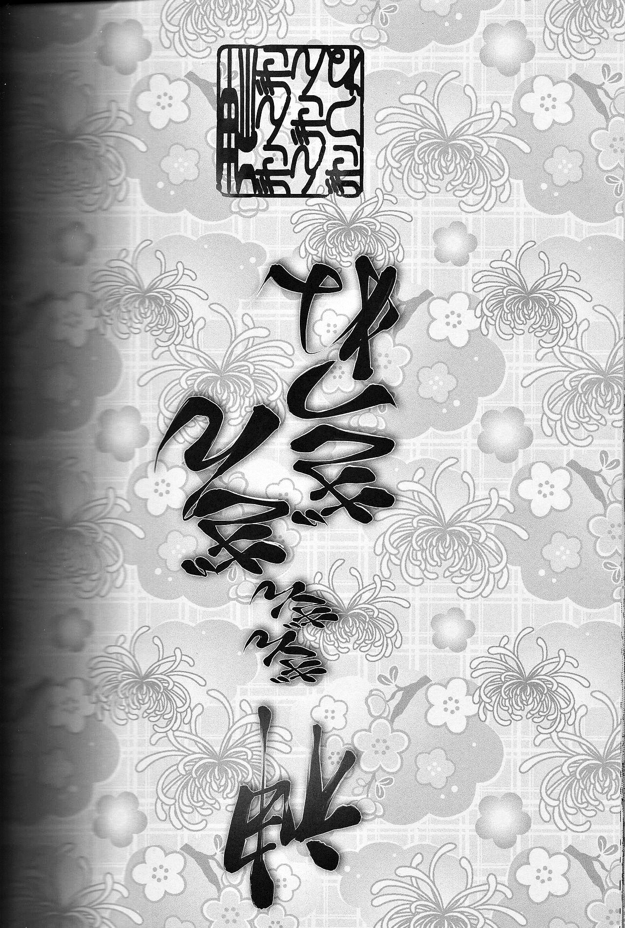 Kami GinGinGingitsune page 4 full