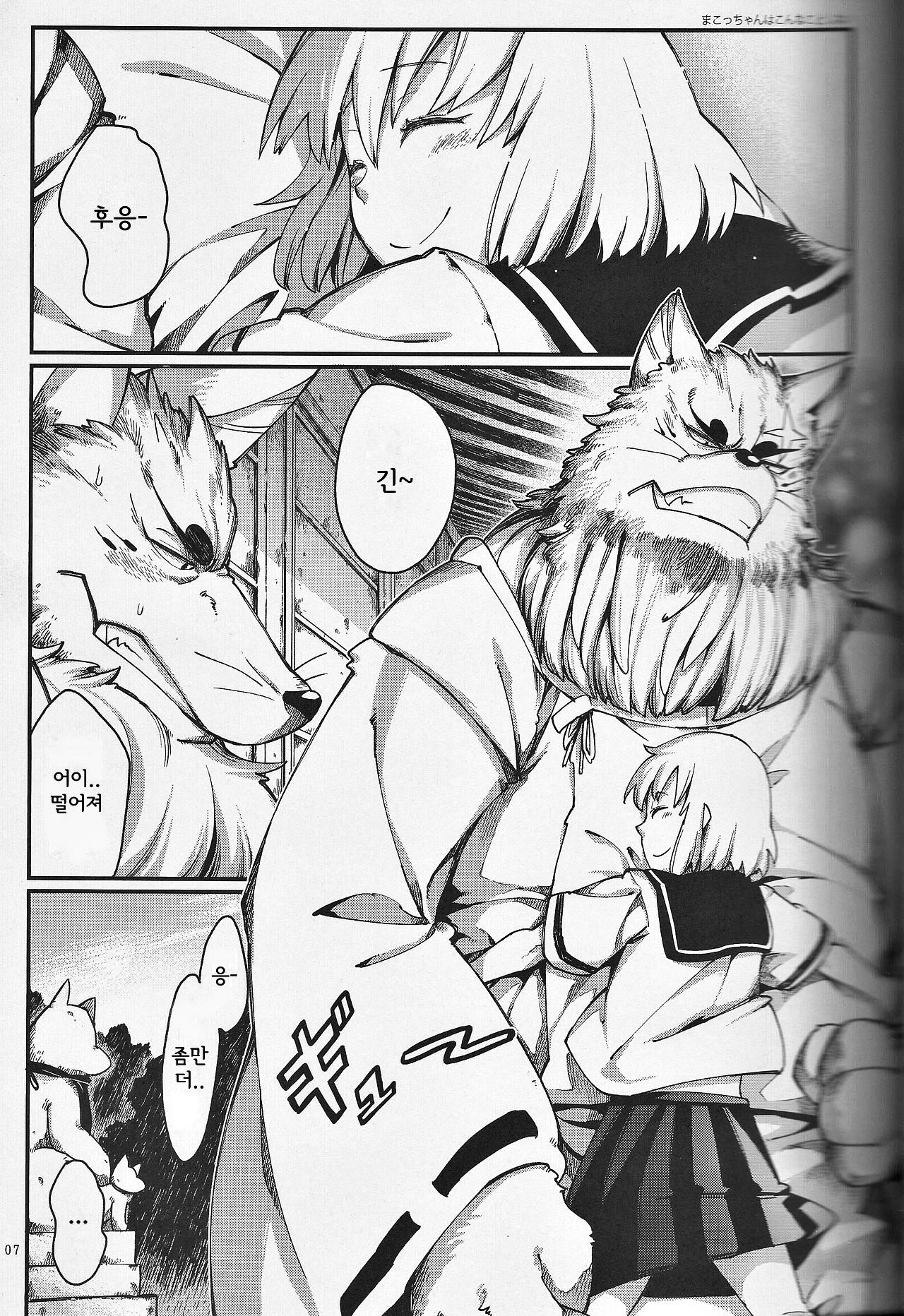 Kami GinGinGingitsune page 8 full