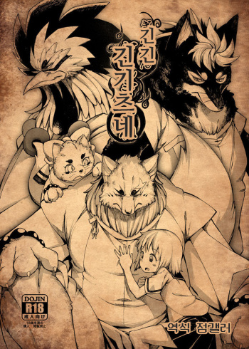 Kami GinGinGingitsune cover
