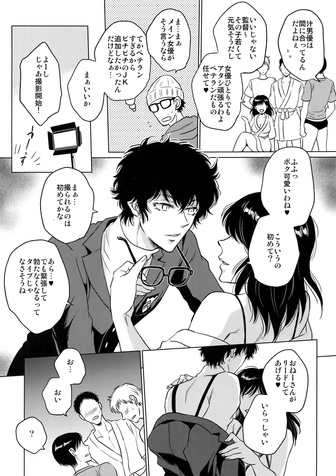 Playing Joker 2 page 5 full