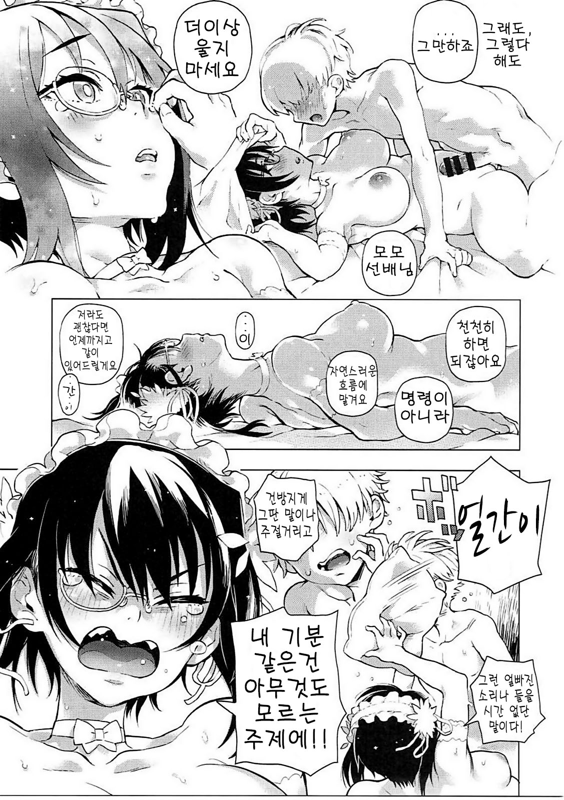 Nakanaide! Momo-chan!! | 울지마! 모모쨩! page 10 full