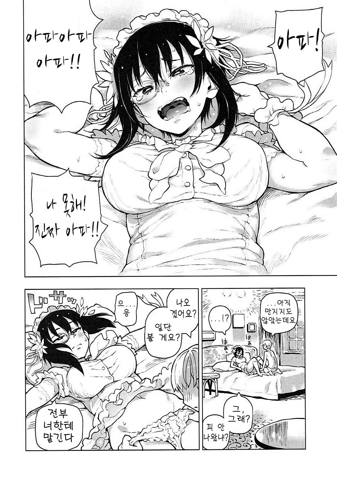Nakanaide! Momo-chan!! | 울지마! 모모쨩! page 5 full